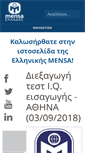 Mobile Screenshot of mensa.org.gr